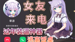 过 年 装 逼 神 器！你敢外放吗