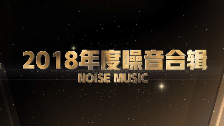 【森崎尬歌合辑】年度动人声音 请闭眼享受