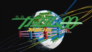 【看看你认识多少】手绘高达00op 机战乱入