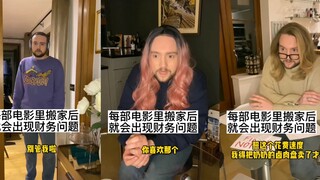 每部电影搬家后总会出现的财务问题