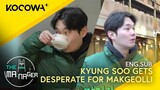 Kyung Soo Gets Desparete for Makgeolli | The Manager EP288 | KOCOWA+