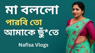 Indian খানকি মাগী বাংলা নতুন চটি গল্প। new choti golpo I bangla romantic choti golpo 3