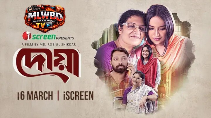 দোয়া | Doa (2026) | পূর্ণাঙ্গ নাটক | মুশফিক আর ফারহান ও তানজিম সায়রা তটিনী | হৃদয়স্পর্শী গল্প