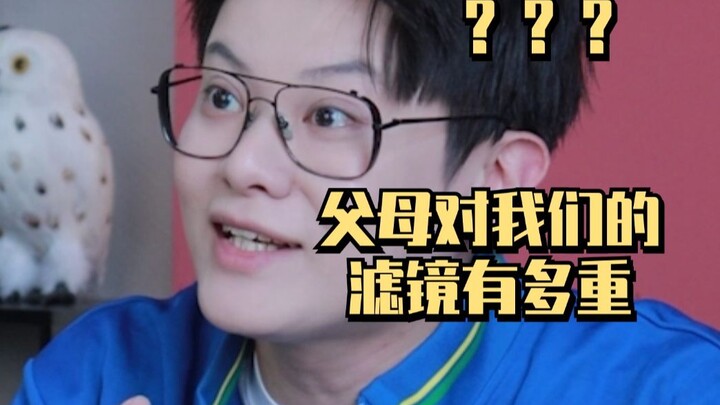 [Naoteng Boy KC] How Heavy Is the Filter Parents Put on Us?