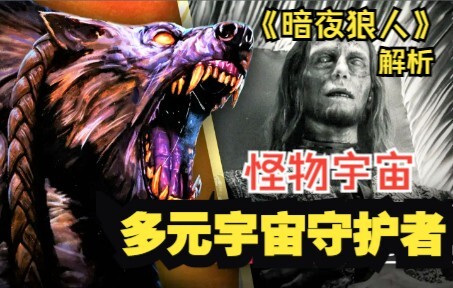 Phân tích chi tiết “Werewolf by Night”: Đa nguyên Vệ binh xuất hiện, mở ra vũ trụ quái vật Marvel