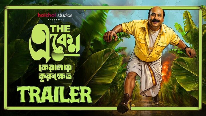 The Eken: Kerala-e Kurukshetra Official Trailer | Anirban | In Cinemas 15 OCT |Hoichoi Studios |SVF