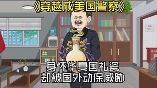 男人身怀华夏国礼瓷，却被国外动保组织堵在厂区门口威胁，