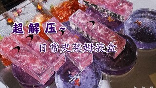 日常打包史莱姆透泰片