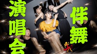 【Vlog】Lần đầu tiên UP chủ nhảy phụ họa trong concert | Hoàng Linh & Chu Thâm