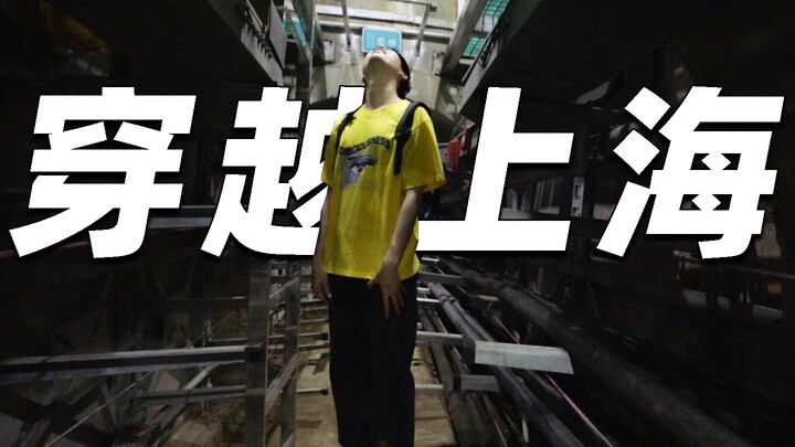 这是我去过上海最牛的地方了！