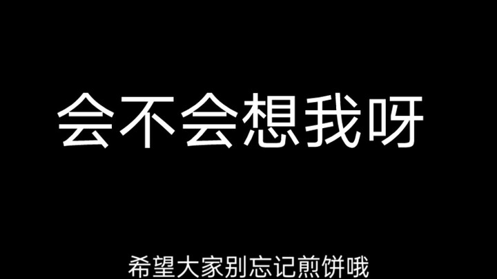 【停播通知】如果看到的话，我可能在手术台上了，多夸夸我呀！