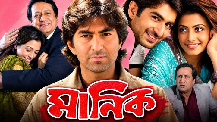 Manik (2005) Bengali 1080p full kolkata movie | Jeet, Koel Mallick, Ranjit Mallick