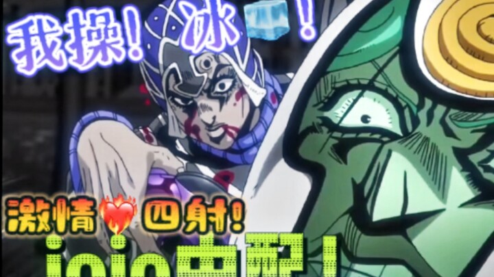 『JOJO中配』米4达:“我他妈射爆你呀！”