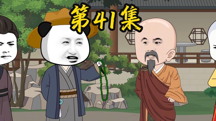 寒门辅臣第41集