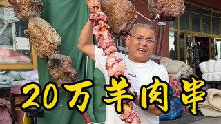 200,000 lamb skewers