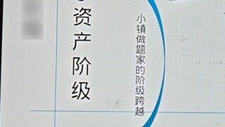 อุดมการณ์ชนชั้นของผู้เข้าสอบในเมืองเล็กตามที่เห็นจากเหตุการณ์เดือนแห่งขนสัตว์