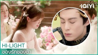 "หลันฮวา"ร้องไห้เสียใจ | ของรักของข้า（Love Between Fairy and Devil）EP3 ซับไทย | iQIYI Thailand