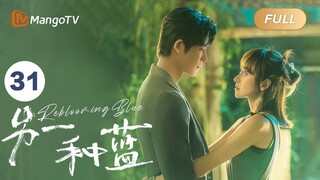 ENG SUB FULL《另一种蓝》EP31：陈化风告诉陈小满当年真相 | 宋茜周渝民共同治愈彼此，收获甜美爱情 Reblooming Blue｜MangoTV Drama