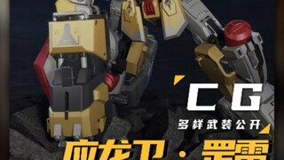 变创纪·罡雷BRONTOSOLID CG