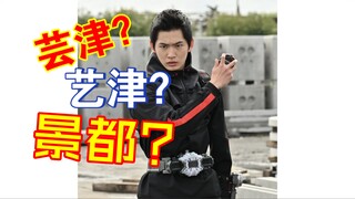明光院盖茨到底该叫什么？