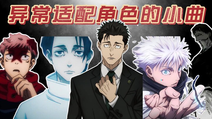 จากฮิตสู่แรง รีวิวเด็ด! เพลงประกอบสุดแจ่มที่เข้ากับตัวละครใน “มหาเวทย์ผนึกมาร” อย่างเหลือเชื่อ