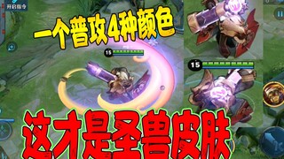 五圣兽皮肤巅峰之作，玄武志一个普攻4种颜色，死后直接化身玄武