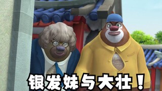 两熊离开森林来到了小镇，环球大冒险的故事正式开始！