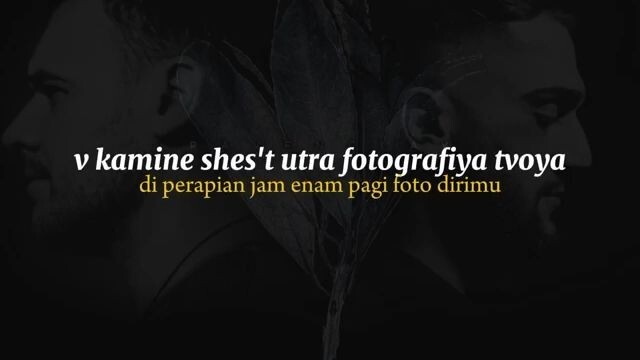 EMIN ft JONY - kamin камин (lyrics dan terjemahan) Russia Song viral tiktok