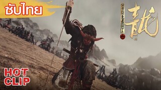 Clip | ซับไทย | การต่อสู้อย่างดุเดือด ชายสวมหน้ากากบุกเข้าโจมตี | ศึกสะท้านพิภพนักรบมังกร