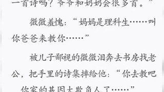 细思极恐！当年的贝微微番外简直悲哀人设