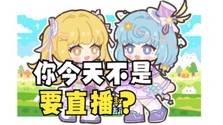 又一：恬豆我想请问一下，今天到底是谁直播呢？