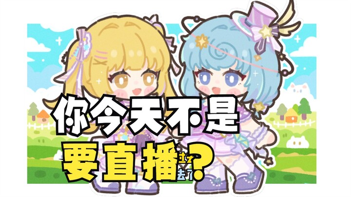 又一：恬豆我想请问一下，今天到底是谁直播呢？