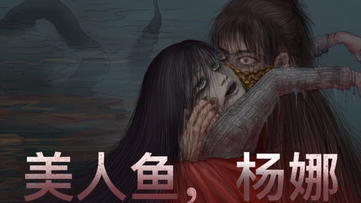 [道诡异仙]杨娜美人鱼，让ai黯然失色！