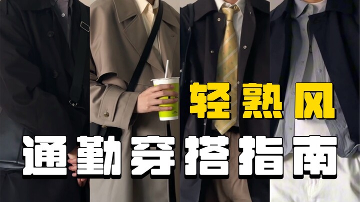 Light Mature Commute Outfit | Sophisticated Trench Coat + Shirt Layering | Minimalist, Boyish Look G