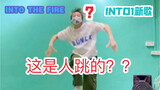 Ibu Tie Xue Wan dengan cepat menyerahkan Badai Kaki Ayam "INTO THE FIRE"! Lagu baru INTO1 posisi Rik