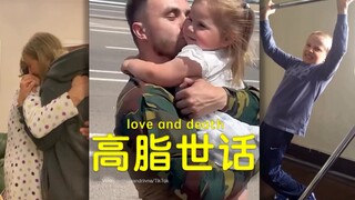 高脂世话💝：人生天地间，忽如远行客