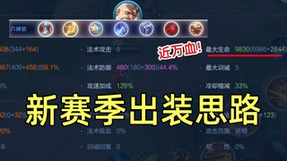 【Lại Thần】“Dĩ bất biến ứng vạn biến! Tư duy lên đồ Lão Phu Tử mùa giải mới!”