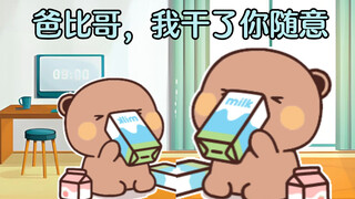 布布：有福我享，有难嘟嘟上！