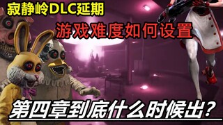 3月了！黑暗欺骗第四章能出吗？第四章最新消息报告