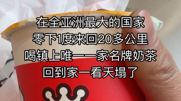 Went to the only milk tea shop in town for the New Year—then everything fell apart when I got home. 