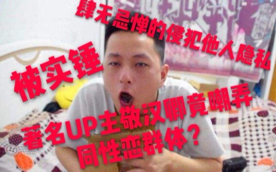 Jing Hanqing's Homophobia Video