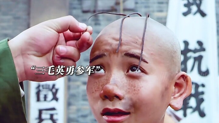 三毛英勇从军，却不料因此掀起一场搞笑风波