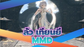 ลั่ว เทียนยีMMD
โลกของเทียนยีกับเหล่าดอกไม้