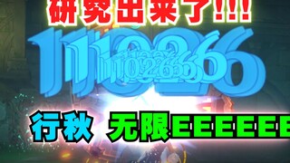 【原神】笑死，行秋无限E 两种方法！行秋一脚踢爆提瓦特大陆！