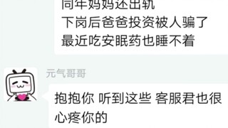 当申请纪念账号时，被客服制止了