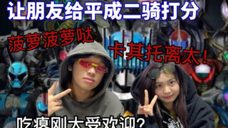 [Rate Kamen Rider] The second rider chapter is here! Chi Lai Gang turned out to be unexpectedly popu