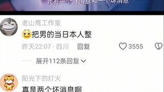 把男的当日本人整