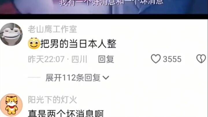把男的当日本人整