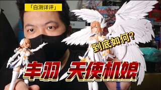 「白测484」双素体 精度高 但很紧！丰羽 ko 天使 机娘 阿尔卡那蒂亚