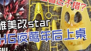"Informasi Xiaozu" Model uji coba HG Nightingale yang cantik bocor, apakah Anda yakin akan diubah me